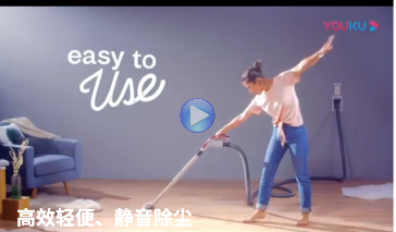 高效，靜音，輕便，愛森美Airstream，你的完美吸塵器