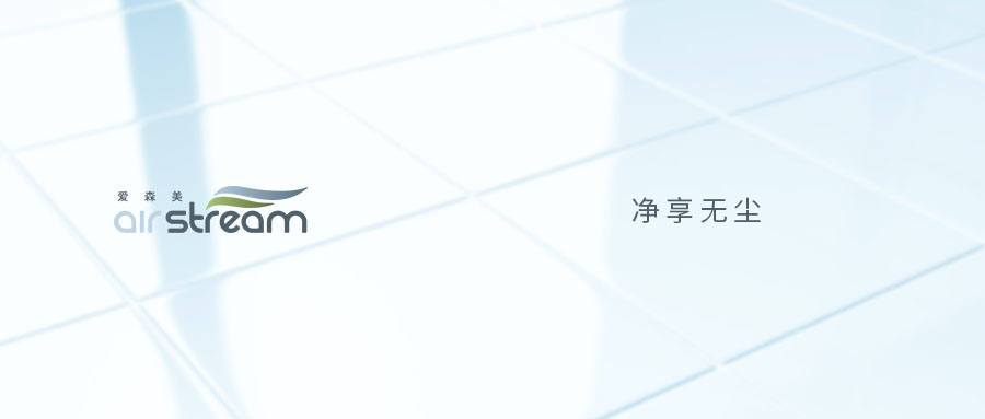 裝了新風，就能高枕無憂？