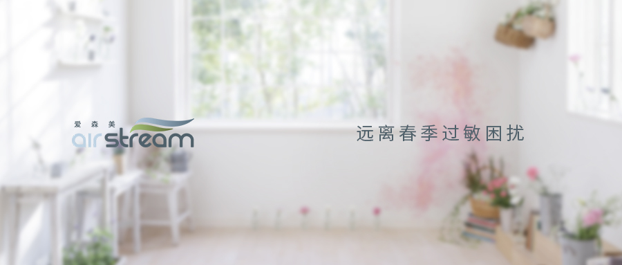 抗疫期遇上過敏季，一定要新風+中央吸塵器才能解決嗎？