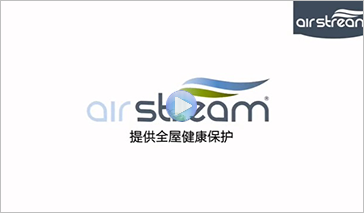 愛森美Airstream中央吸塵器，提供全屋健康保護